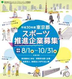 東京都スポーツ推進企業認定!と、ゆりかもめリレーマラソン。