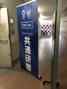 TOKYO 2020 大会ボランティア 共通研修に参加してきました!