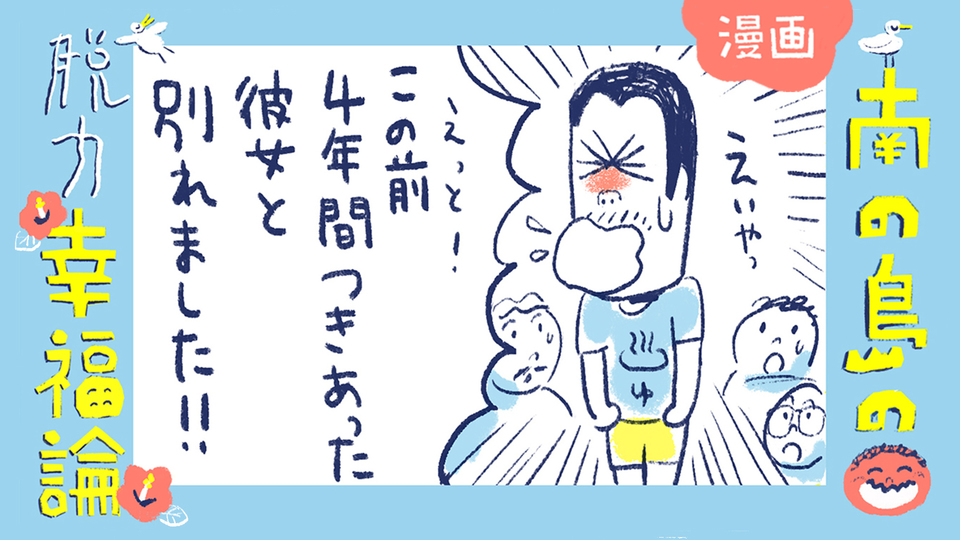 ほんわか幸福論